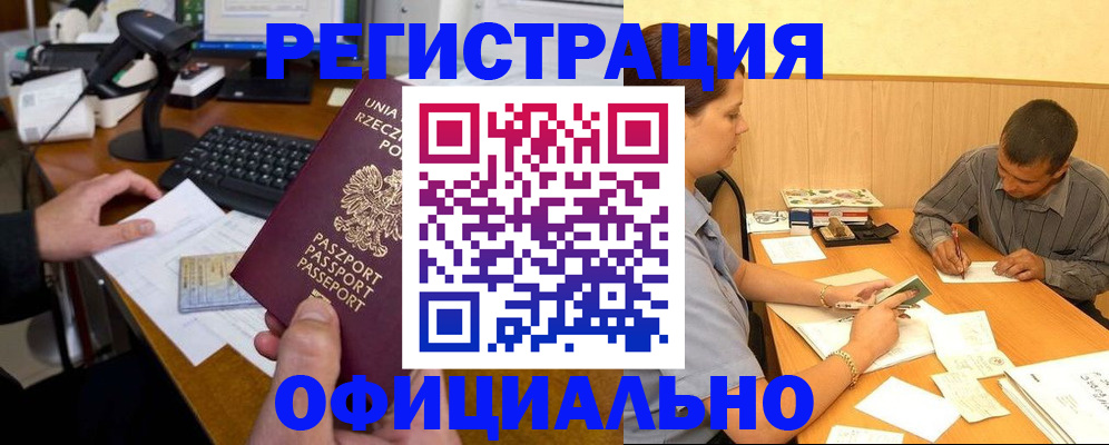 прописка регистрация в Рузаевке