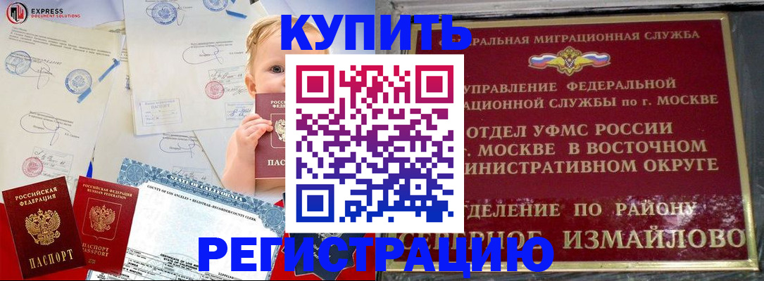 прописка законно в Рузаевке