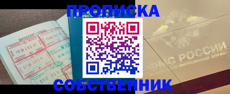 пропишу в квартире в Рузаевке