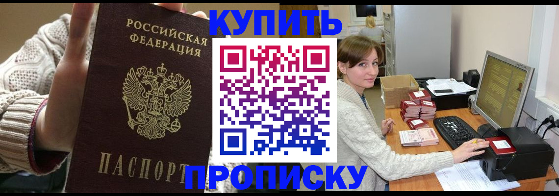 прописка для работы в Рузаевке